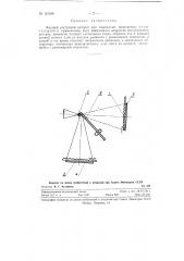 Ждущий растровый аппарат для скоростных киносъемок (патент 121340)