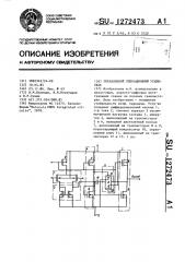 Управляемый операционный усилитель (патент 1272473)