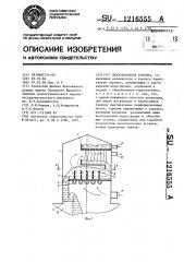 Деаэрационная колонка (патент 1216555)