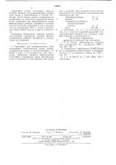 Связующее для минераловатных плит (патент 516662)