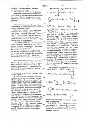 Способ получения 7 @ -метокси-7 @ -(4-замещенный метилен-1, 3-дитиэтан-2-илкарбоксамидо)-3-гетероциклический тиометил-3- цефем-4-карбоновых кислот (патент 1024010)