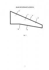 Крыло летательного аппарата (патент 2609623)