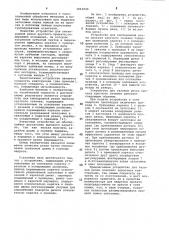 Устройство для кислородной резки проката круглого сечения (патент 1061949)