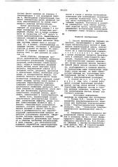 Способ производства порошка периклаза (патент 981223)
