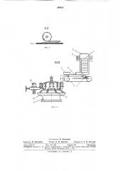 Автоматическое устройство для разборки щелочного аккумулятора (патент 309418)