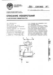 Установка для охлаждения и мокрой грануляции шлака (патент 1301805)