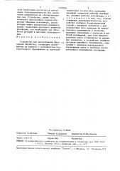 Устройство для центробежной абразивной обработки (патент 1495083)