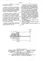 Подвижное герметичное соединение элементов вакуумных установок (патент 521616)