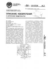 Устройство для контроля и диагностики логических блоков (патент 1312534)