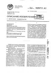 Устройство для обработки дорожек качения валов (патент 1825711)