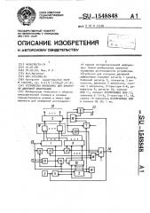 Устройство нисневича для контроля двоичной информации (патент 1548848)