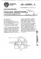 Устройство для формирования разностной частоты импульсов (патент 1102027)
