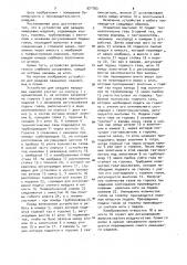 Устройство для раздува кварцевых изделий (патент 927763)