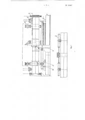 Реверсивный механизм шагания (патент 131307)