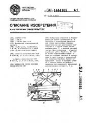 Барабан для сборки покрышек пневматических шин (патент 1444165)