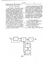 Нелинейное корректирующее устройство (патент 903799)
