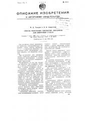 Способ получения связанных абразивов для шлифовки стекла (патент 75138)