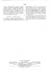 Способ выплавки ферровольфрама (патент 443933)