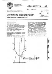 Устройство для контроля качества предварительно вспененных гранул полистирола (патент 1337770)