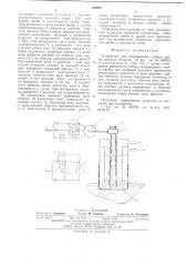 Устройство для нерерывного отбора пробы жидкого металла (патент 533847)