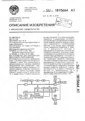 Устройство для контроля времени работы оборудования (патент 1815664)