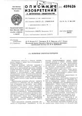 Волновая зубчатая передача (патент 459626)