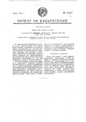 Мялка для пеньки и льна (патент 14257)
