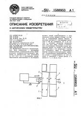 Устройство для преобразования движения (патент 1588953)