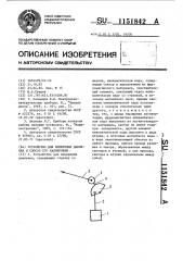 Устройство для измерения давления и способ его калибровки (патент 1151842)