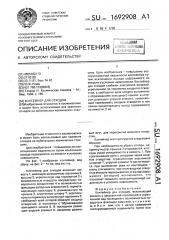 Контейнер для отходов (патент 1692908)
