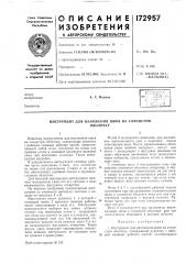 Патент ссср  172957 (патент 172957)