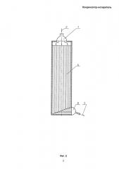 Конденсатор-испаритель (патент 2623351)