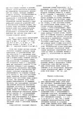 Стенд для сварки продольных двухприхваченных между собой плоскихзаготовок (патент 837695)