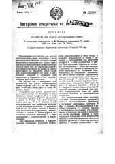 Устройство для сухого протравливания семян (патент 22366)