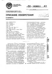 Способ получения водного раствора n-метилморфолин-n-оксида (патент 1456011)