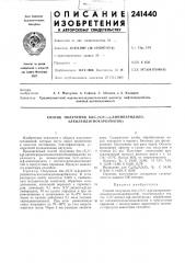 Способ получения биc-(n,n'-a,p-дипипepидилo- алкилендитиокарбаматов) (патент 241440)