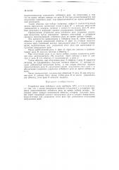 Устройство цепи отбойного реле приборов дтс (патент 61169)