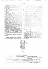 Кожухотрубный теплообменник (патент 1553815)