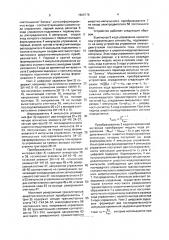 Устройство для управления электродвигателем постоянного тока (патент 1608776)