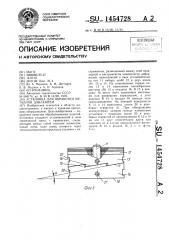 Установка для обработки металлов давлением (патент 1454728)