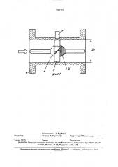 Турбинный расходомер (патент 1822495)