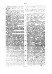 Установка для формования бетонных изделий (патент 2001756)