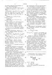 Четвертичные соли 5-амино-3-тион-1,2,4-дитиазола в качестве ингибиторов биокоррозии металлов (патент 1587049)