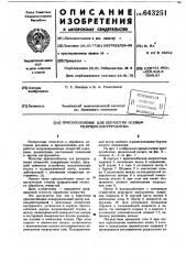 Приспособление для обработки осевым режущим инструментом (патент 643251)