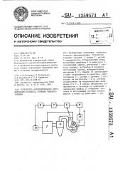 Устройство автоматического регулирования процесса горения твердого топлива (патент 1359573)