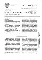 Измеритель комплексных сопротивлений (патент 1781635)