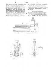 Шовообжимное устройство (патент 774664)