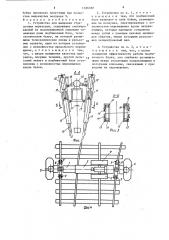 Устройство для выправки стрелочных переводов (патент 1386688)