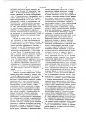 Система передачи информации (патент 478578)