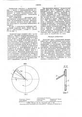 Защитный экран (патент 1448164)